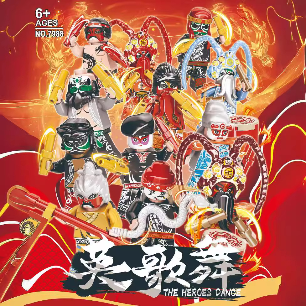 中华四川川剧文化潮汕英歌舞时迁moc第三方人仔盲袋2元包积木礼物