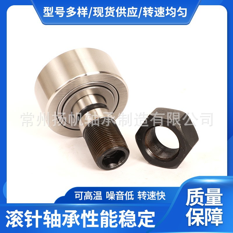 NUKR90PP|KR90PP|KRV90|滚轮轴承|常州滚轮轴承|螺栓滚轮轴承