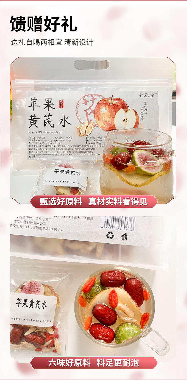 Apple Astragalus Herbal Tea (Huang Qi, Mai Dong, Jujube, Goji, Fig) — 10 Handmade Sachets quality and texture