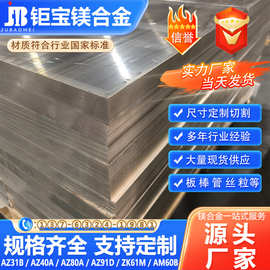钜宝镁合金源头厂家直销镁合金AZ91D板材料高强度轻量镁合金 板材