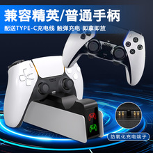 工厂新款PS5手柄座充双手柄快充底座充充电器带指示灯触点充电RGB