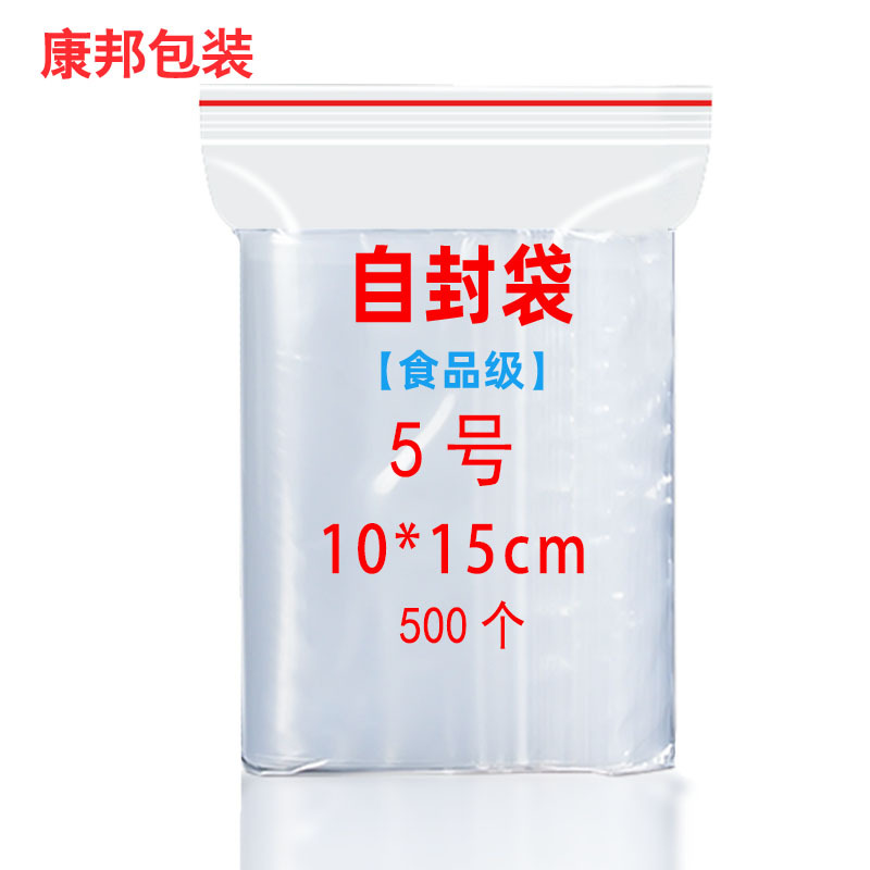 5号自封袋10*15透明密封袋5丝8丝10丝12丝包装自封口袋子20丝加厚