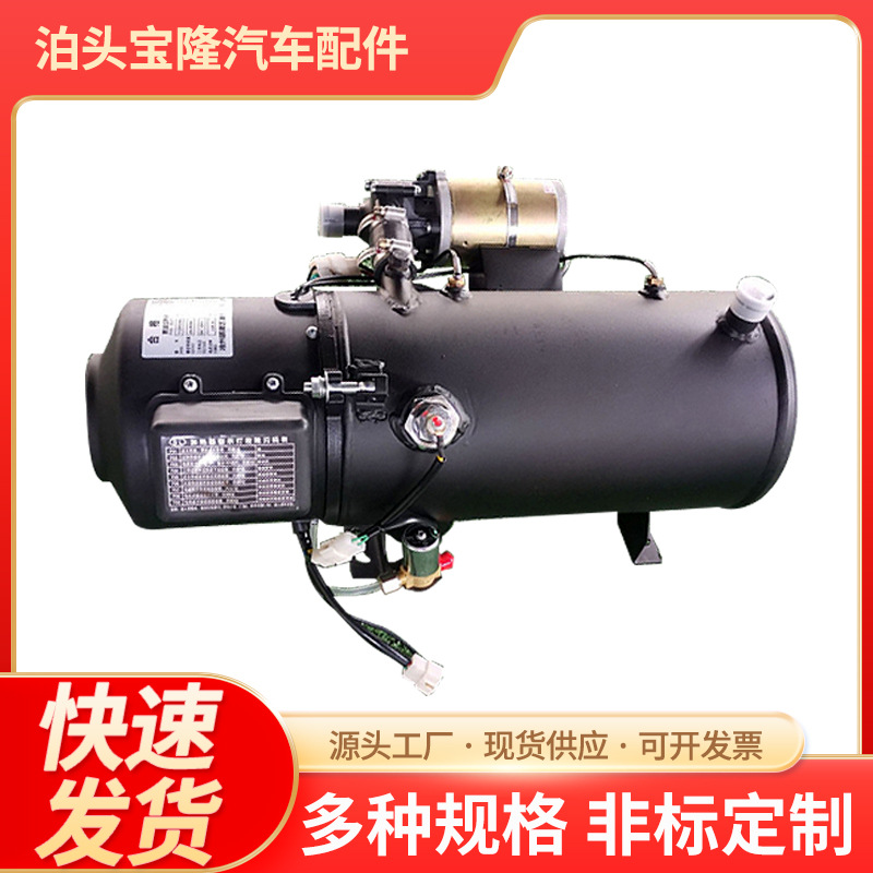 厂家批发12V汽车加热器水暖式驻车加热器30KW柴暖驻车加热器暖风