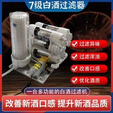 七级白酒催陈过滤器白酒过滤机过滤白酒浑浊杂质异味杂味改善酒质