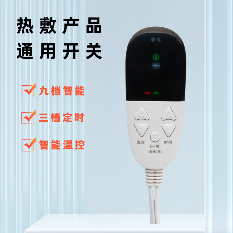 Electric blanket temperature control switch electric heating salt bag waist and knee protection temperature controller temperature adjustment timing temperature control switch