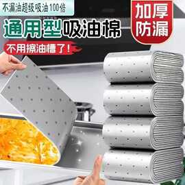 【厂家直销】防渗漏灰膜吸油棉条家用油槽油杯加厚抽油烟机吸油棉