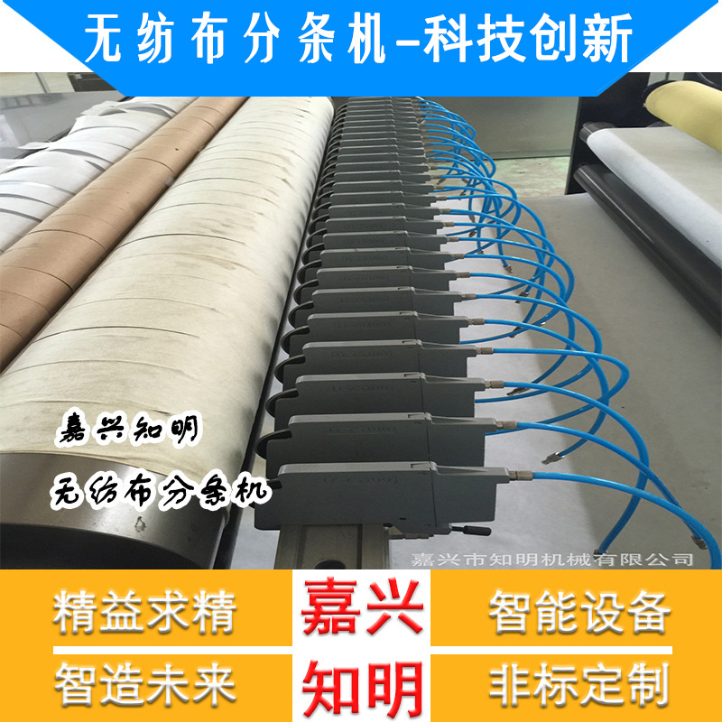 无纺布分条机，全自动无纺布分条机，嘉兴知明机械研发