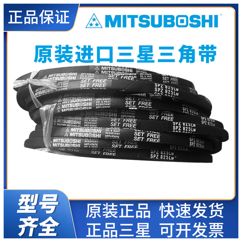 MITSUBOSHI进口日本三星三角带SPZ4873 1037 SPZ5600LW风机传动带