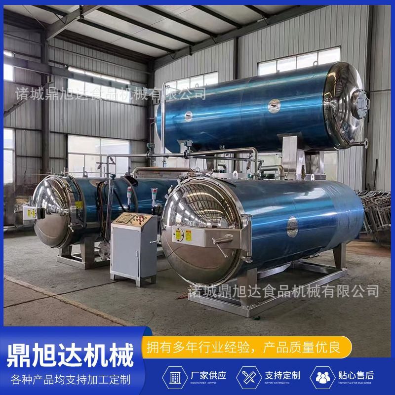 供应商二托一杀菌锅真空食品高温杀菌锅淋水式灭菌釜全自动杀菌锅