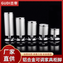 浴室橱柜支撑脚床脚吧台脚铝合金圆形调节家具沙发柜脚五金制品