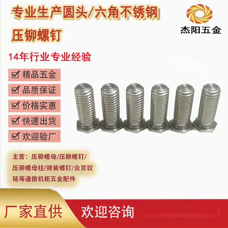 厂家直销不锈钢六角压铆螺钉圆头压铆螺钉六角螺丝螺钉NFHS-M6-14