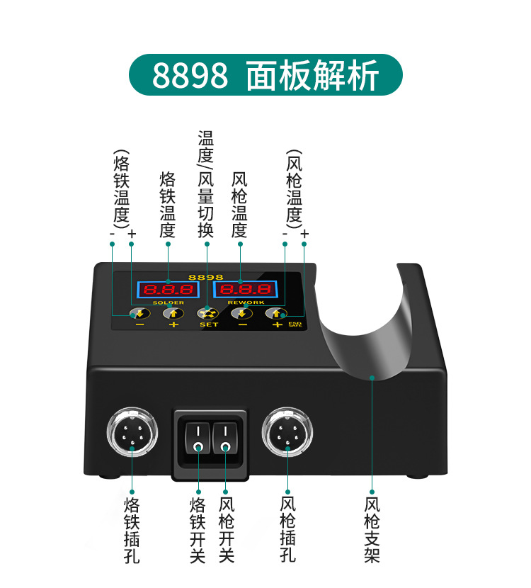 8898热风拆焊台_11.jpg