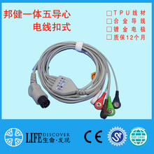 兼容邦健监护仪PM900/900S心电导联线（一体5导联扣式）