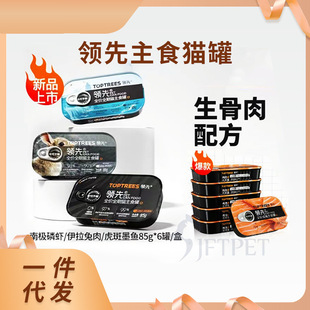 Leading cat food staple food cans cat full price raw meat wet food lunch box nutrition cat rice canned 85gToptrees