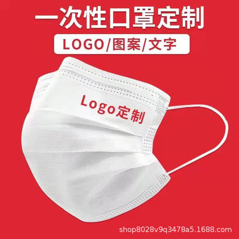 一次性三层防护口罩图案私人订量制作刻字3d立体满印定位印字logo