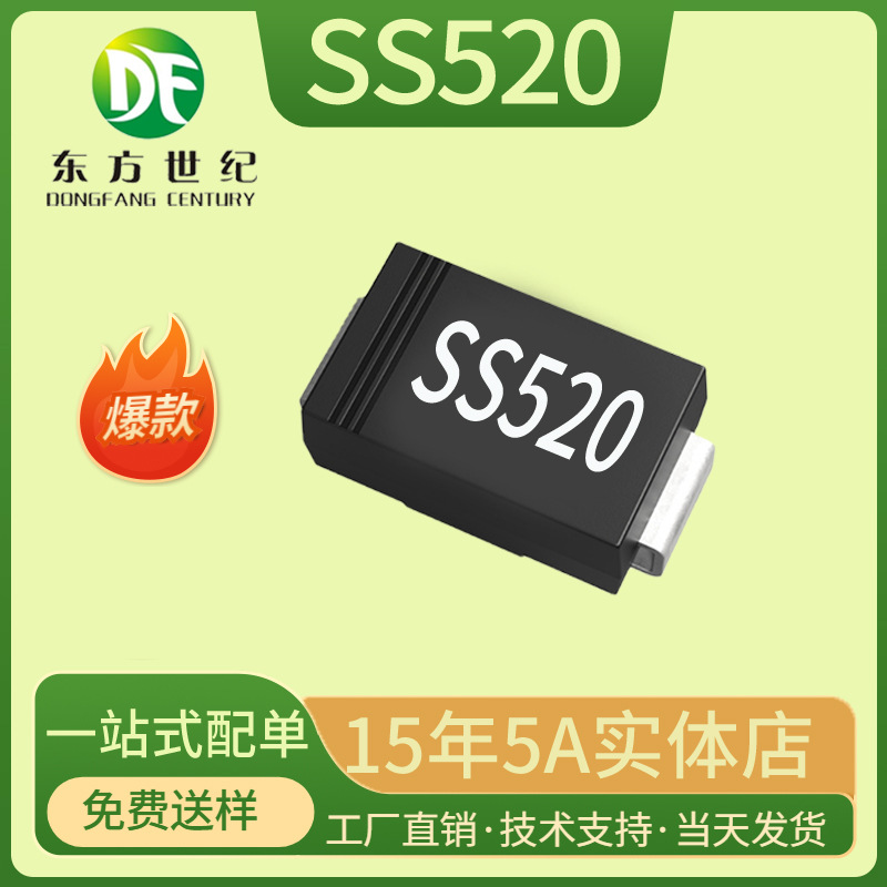 工厂直营SS520 SMB 5A 200V  DO-214AC  封装贴片肖特基二极管