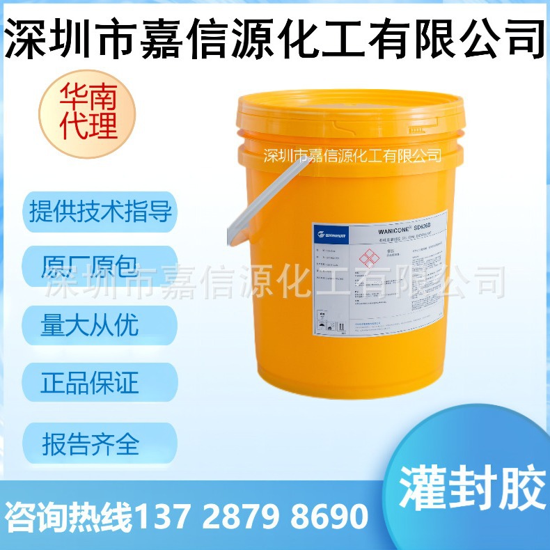 万华灌封胶SD628ASD628B电子元器件灌封保护室温固化加热快速固化