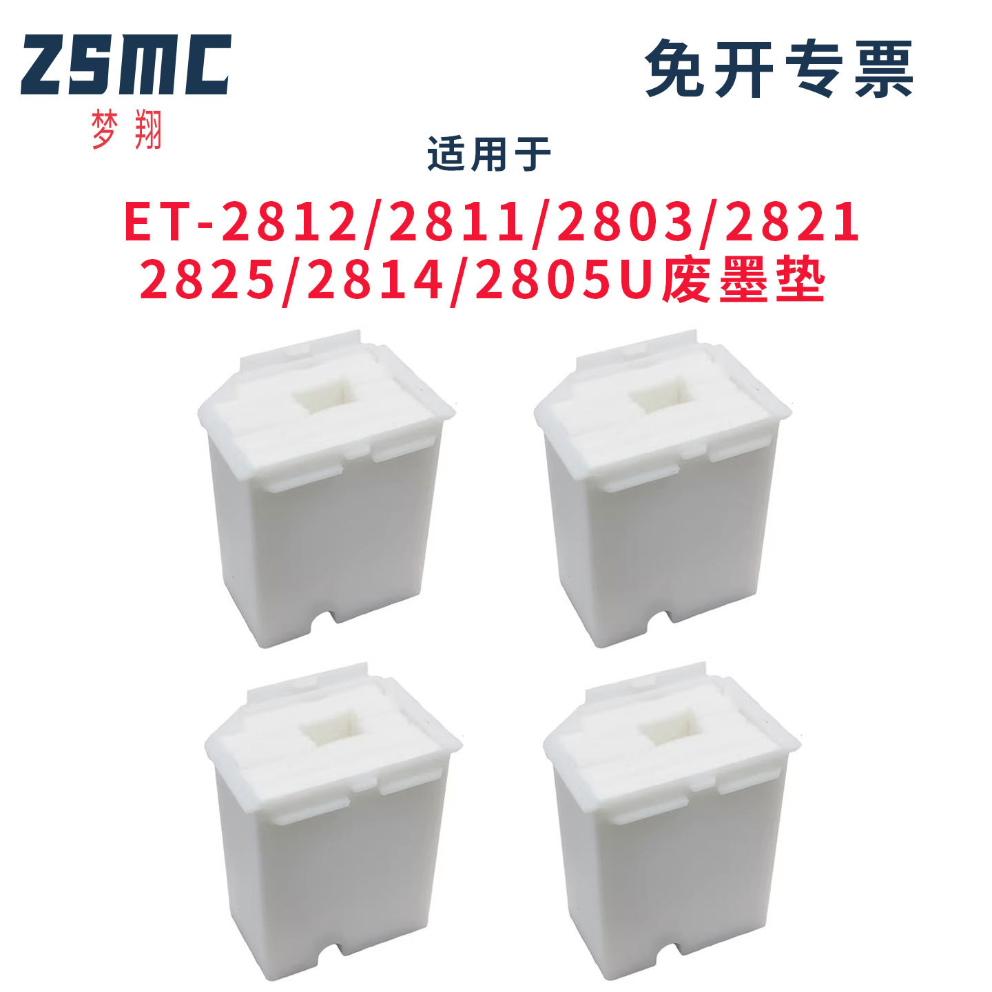 适用EPSON ET-2812 2811 2803 2821 2825 2814 2856 ET2820废墨垫