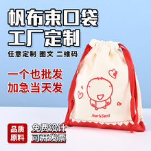 帆布束口袋定制LOGO棉麻锦囊抽绳珠宝首饰收纳包装小布袋子定做
