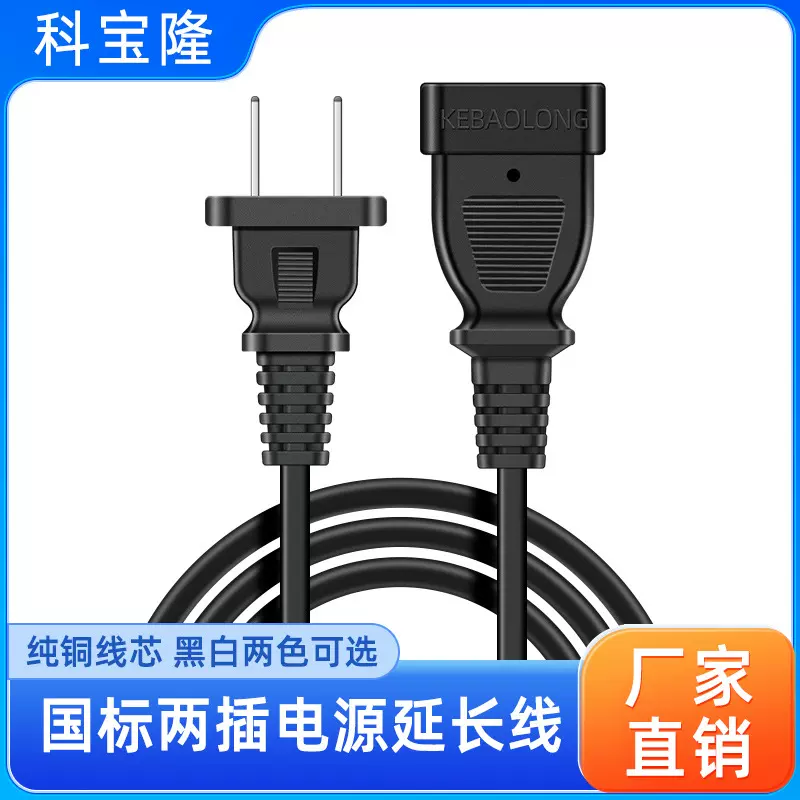批发国标3C认证二插延长电源线家用电器两插对两孔母座延长连接线