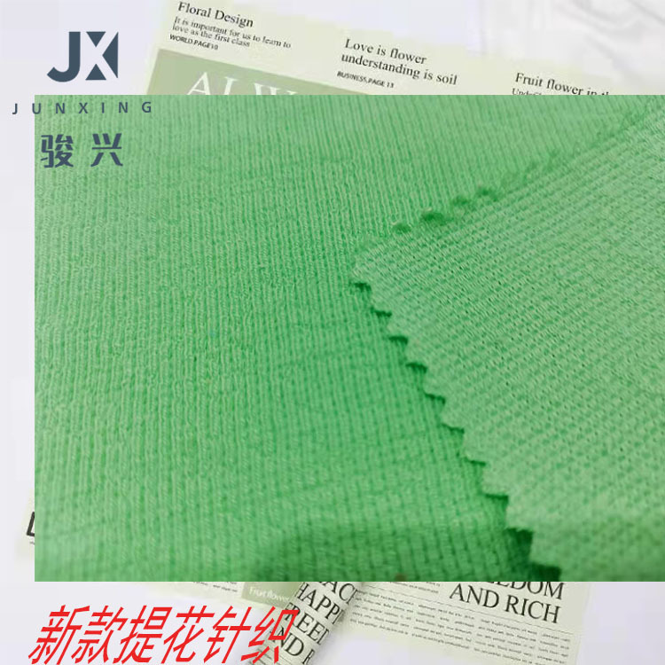 新款纯棉针织面料 春夏230G仿麻 提花国潮T恤针织面料