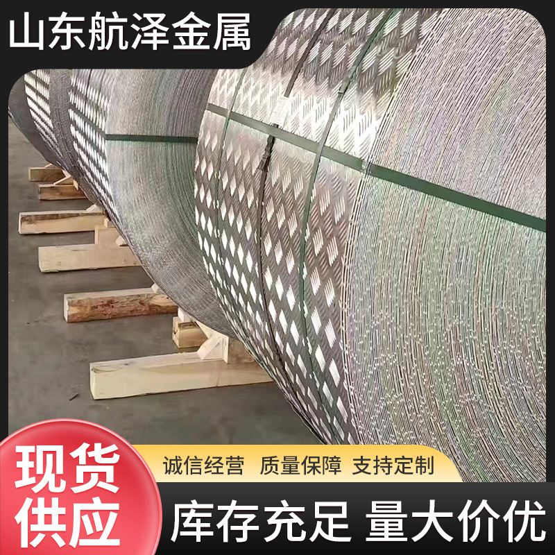 Placa de aluminio con patrón de aleación de aluminio, placa de patrón antideslizante, placa de aluminio de cinco nervaduras en relieve 1mm ~ 6mm de espesor