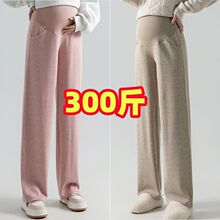 超大码孕妇裤子秋冬款仿羊绒阔腿裤垂感显瘦长裤托腹休闲裤200斤