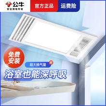 公牛Y25A风暖浴霸卫生间集成吊顶取暖器四合一照明一体化换气风扇