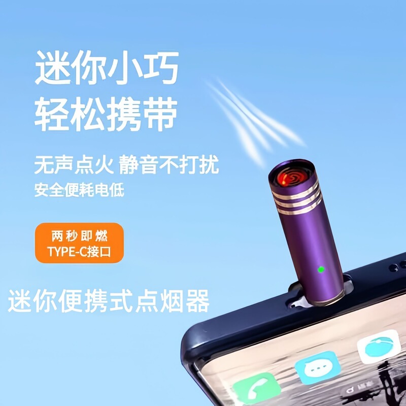 TYPEC Android 携帯電話シガーライターは飛行機に持ち込むことができ、便利なライター、防風タングステンワイヤーワイヤレスイグナイター|undefined