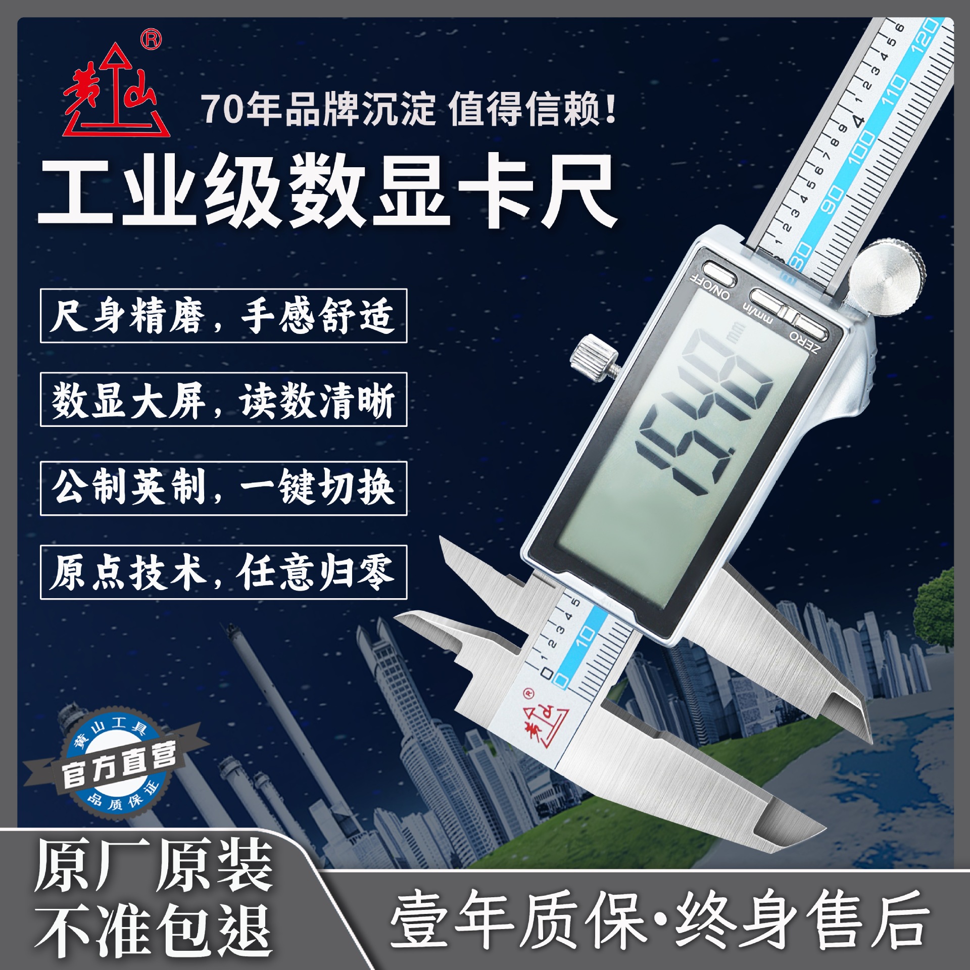 黄山国产老品牌电子数显卡尺四用金属高清大屏IP54防水防尘款精准
