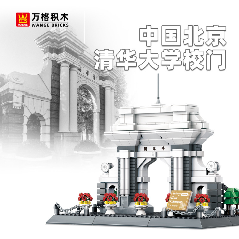 万格 北京清华园兼容小颗粒积木益智批发批发拼装toys4223