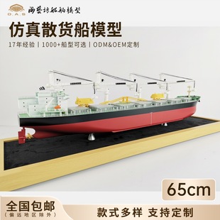 65cm Shipping Bulk Cargo Ship Ship Model Small Batch Customization Company Opening Gift Ship Model Haiyifang Ship Model Manufacturer