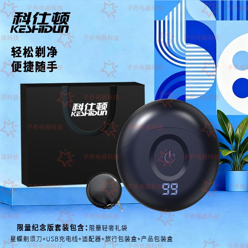 小型ディスク型シェーバー 誕生日プレゼント バレンタインデー シェーバーギフトボックス ギフトバッグ 彼氏、父親、先生への贈り物 長時間使用可能