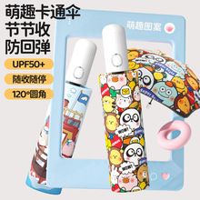 比鲁斯安全节节收包边条圆角童趣卡通儿童伞太阳学生厂家现货批发