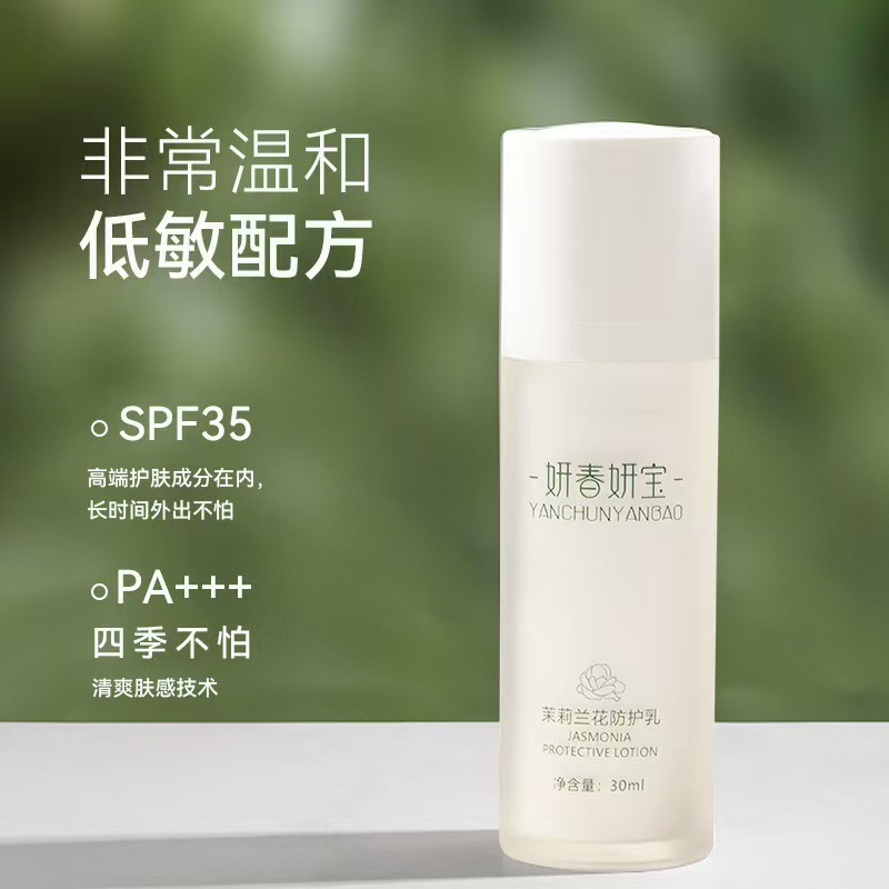 茉莉兰花防护乳 护肤品轻薄养肤SPF35隔离防护清爽EUK134防护乳液|undefined