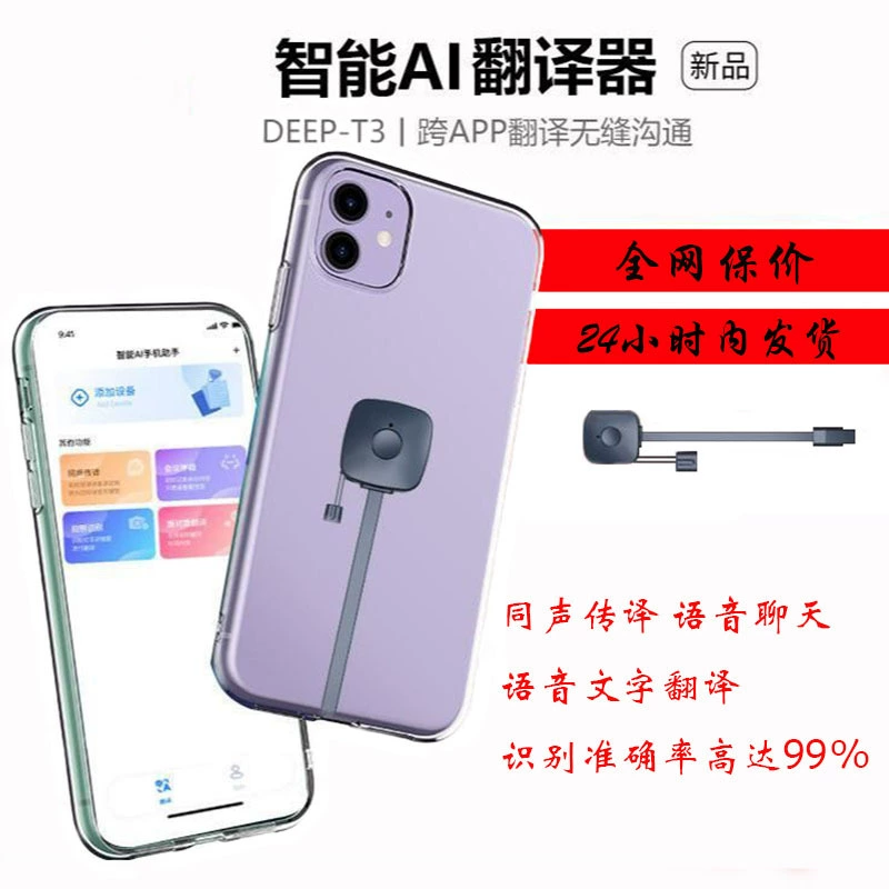 Многоязычный переводчик AI Переводчик синхронный перевод Bluetooth в реальном времени голосовой вызов DEEP-T3 английский