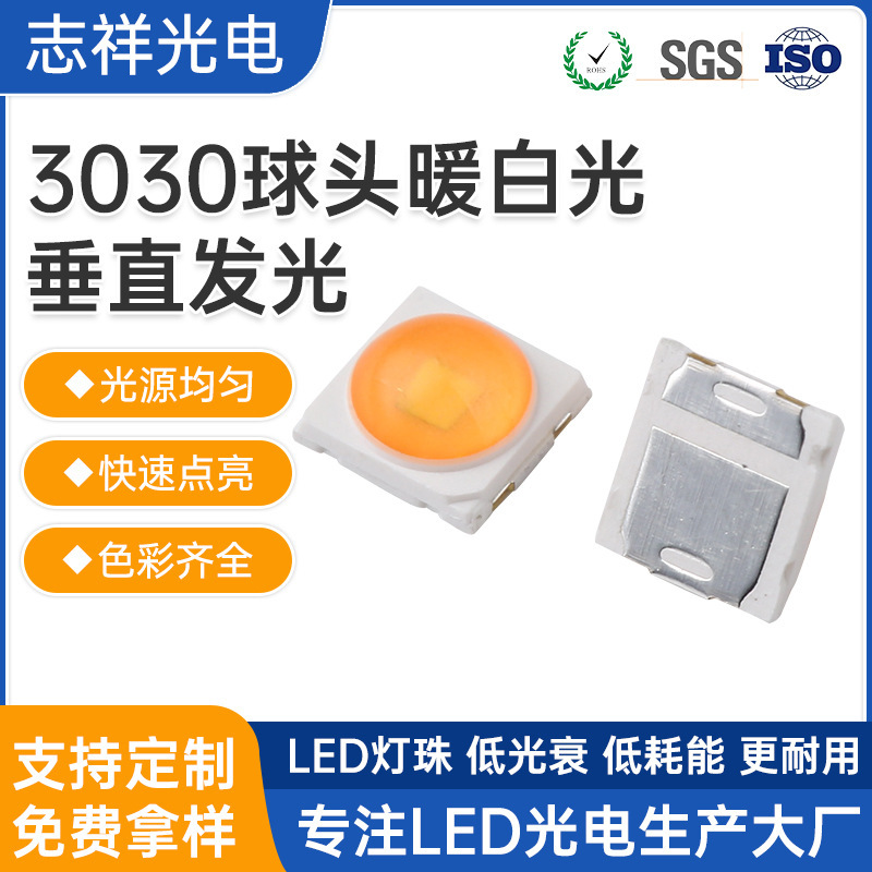 屋外灯3030LED灯珠球頭暖白色光垂直発光1W高圧ハイライト白色光パッチ電球|undefined