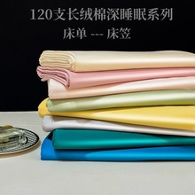 高端120支新疆长绒棉床笠单件纯棉床单全棉单双人贡缎加厚三件套