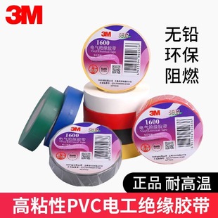 3m Electrical Tape Insulation Tape Waterproof 1500/1600 Flame Retardant High Temperature Resistant Black, White and Red Multicolor Insulation Tape