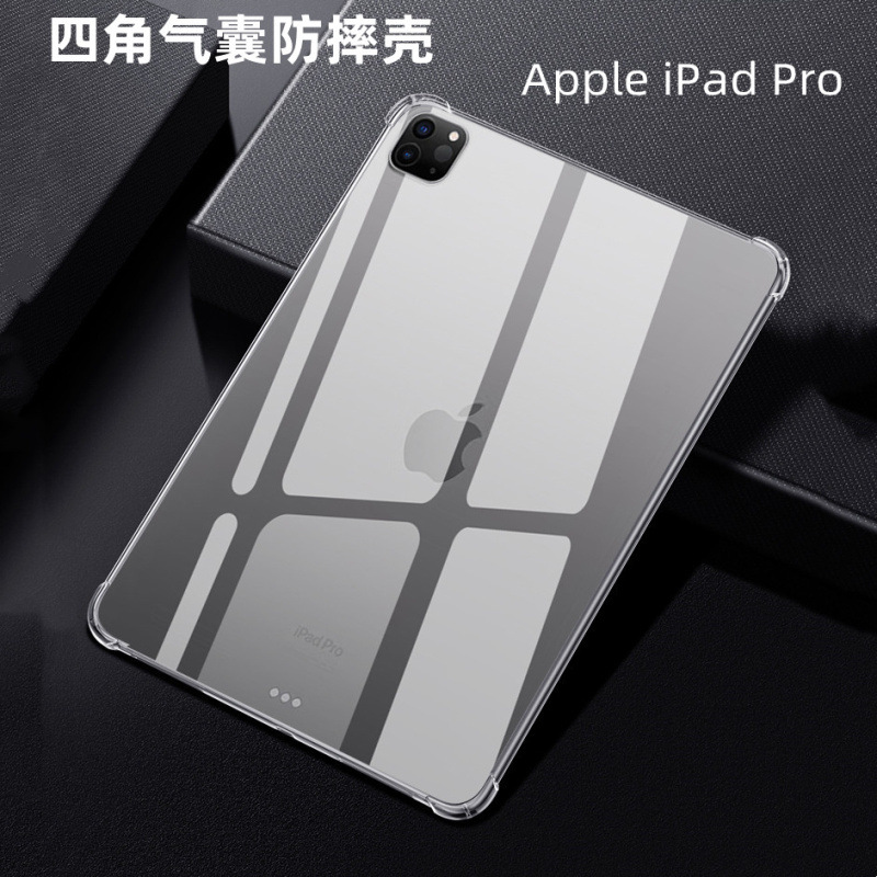适用iPadpro 11 12.9/10.5寸mini四角气囊防摔5678/9.7平板保护壳