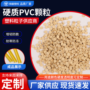 Ӳ�|�w������ԭ�ϔD���������pvc�w��������ϩӲPVC����