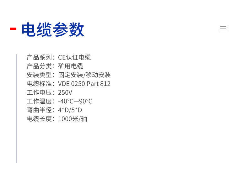 德標(biāo)礦用電纜