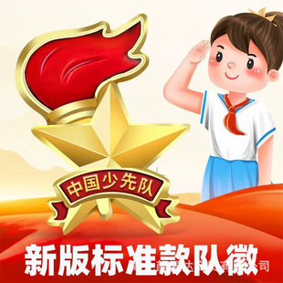 New Unified Chinese Young Pioneers Badge Primary School Young Pioneers Badge Standard Magnetic Badge Pin Team Badge