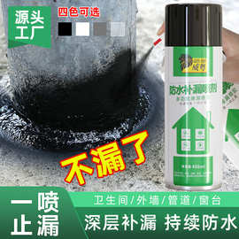 AA防水剂防水补漏喷剂 楼顶门管道窗卫生间堵漏剂防水堵漏王