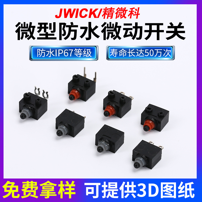 厂家供应微型防水微动开关IP67防水等级三脚微型微动开关复位开关