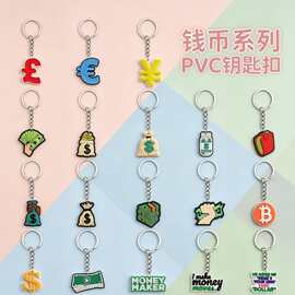 美元钱币钥匙扣配饰批发包包挂件小礼品卡通pvc软胶钥匙链