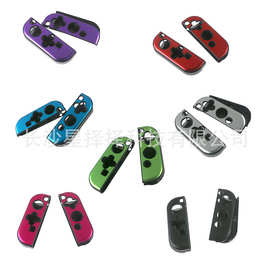 适用Switch Joy-Con手柄主机铝壳 NS左右手柄铝盒套 PC保护套硬壳