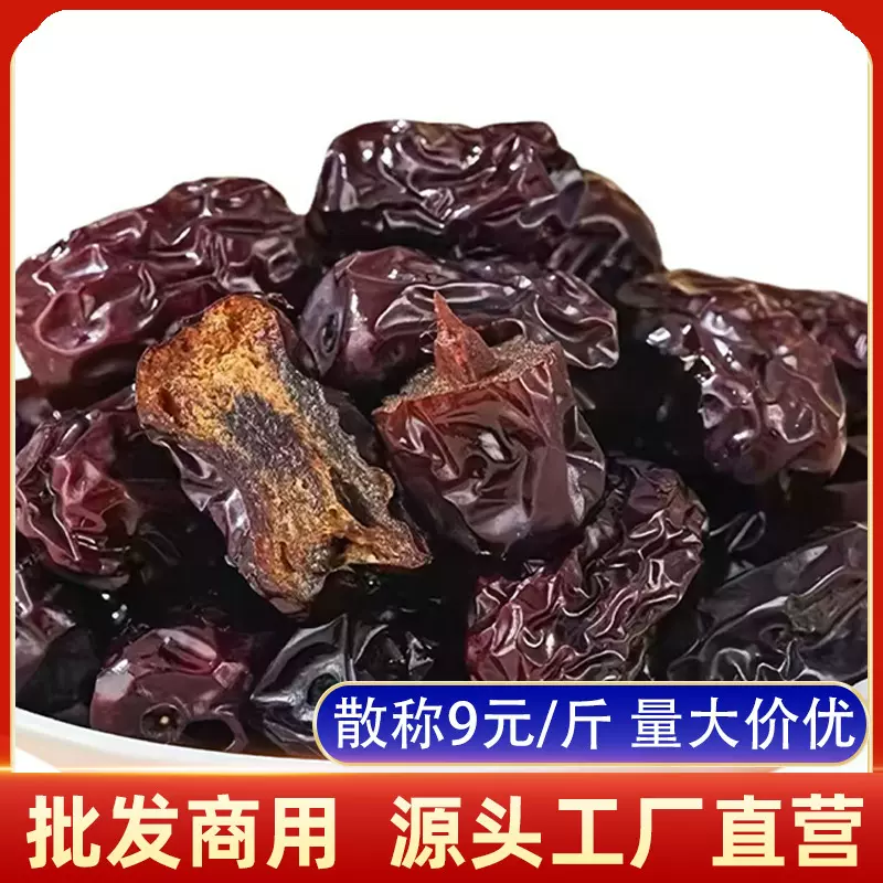三蒸三制晒红枣新疆好原料特产大枣无添加黑枣焦枣熟