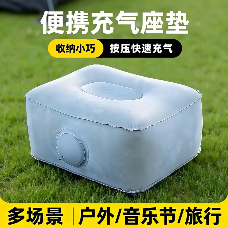 Outdoor Music Festival Inflatable Seat Cushion, Portable Folding Seat Pad for Outings, Height-Increasing Tool for Concert Venues Outdoor Music Festival Inflatable Seat Cushion, Portable Folding Seat Pad for Outings, Height-Increasing Tool for Concert Venues