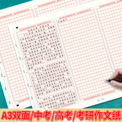 双面三联高考语文作文纸A3中高考作文纸考研两联专用作文稿纸